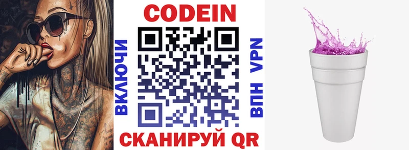 купить закладку  Сенгилей  Кодеиновый сироп Lean Purple Drank 